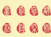 大写数字是什么时候产生的，是何人的发明创造