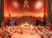 汉朝盐铁会议争论的焦点